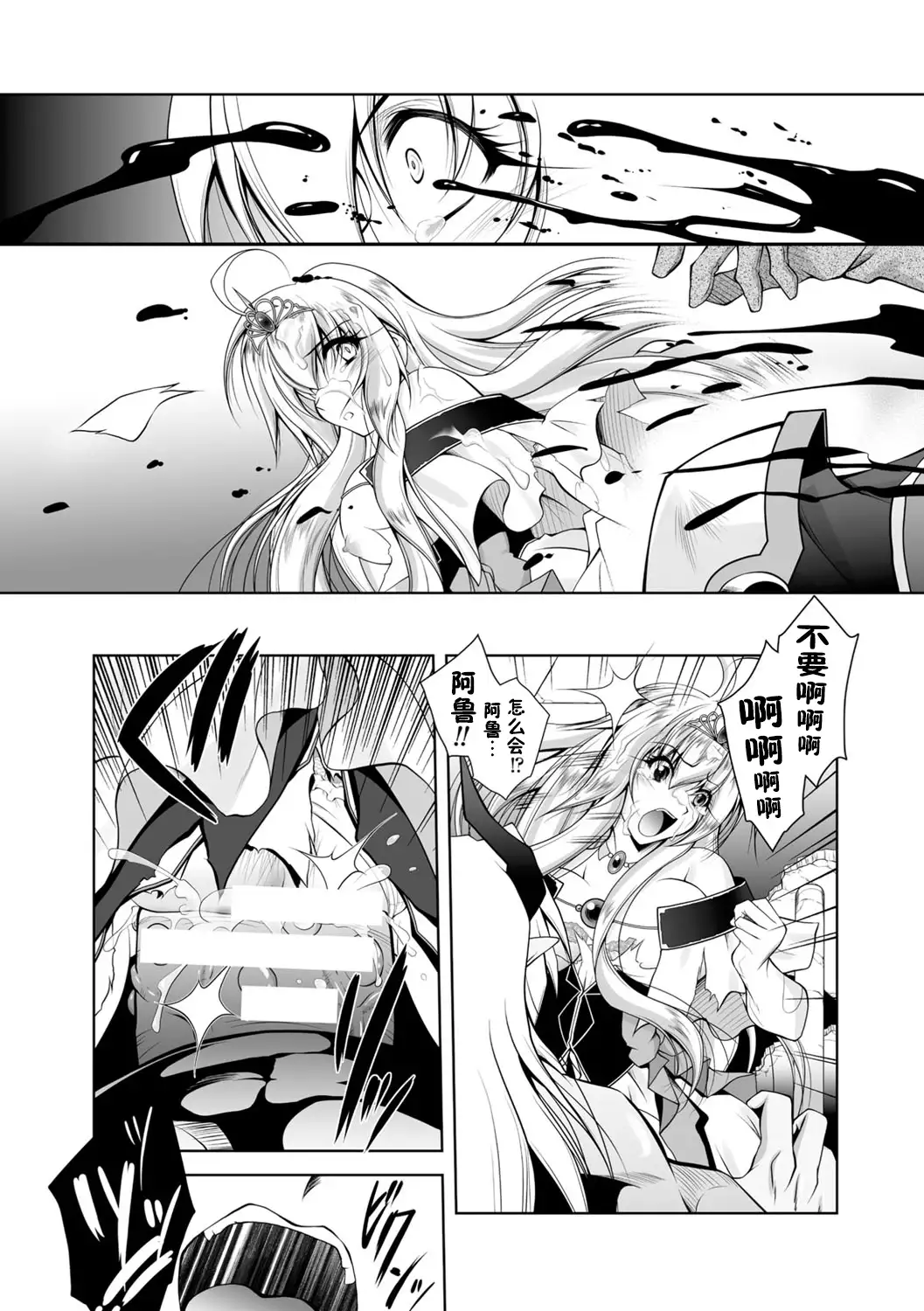 Maetsu ni Ochita Oukoku -Oujo Injoku- - Fallen Princess Fallen Kingdom