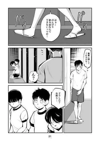 Chinpo Shiikukakari 4