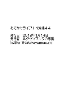 Odekakeraibu IN Okinawa Gentei Futanari Hon
