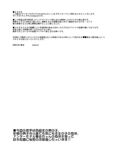 Under Model de Suru Hokentaiku