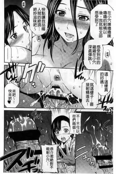 [Sabashi Renya] Hotetta Karada wo Hitorijime [Chinese]