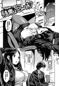 [saitom] Issho ni Shiyo | 用肉體來戀愛的我們 [Chinese]