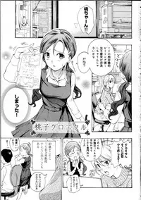 [Asagi Ryu] Koi wa Hisoka ni Minoraseru mono