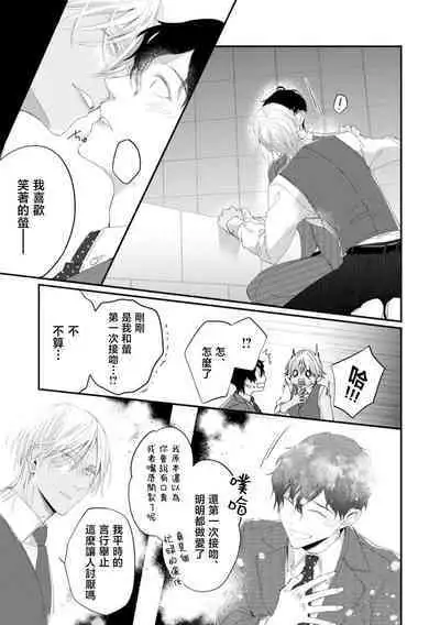 [Kuo Tsunashi] Katakoi Stakeholder 1-5 | 单相思的利益相关者1-5 [Chinese] [莉赛特汉化组] [Digital]