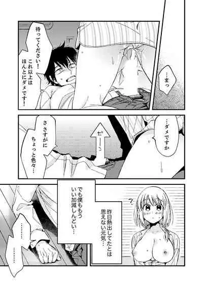 12歳差の肉食エッチ～何度もしたのに…もっとシたい！【デラックス版】