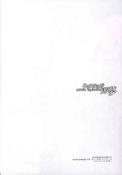 (SUPER21) [CassiS (RIOKO)] Crystal ga Miru Yume After episode (Final Fantasy XIII)