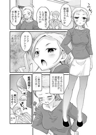 Kyousei! Oshioki Time Vol. 04