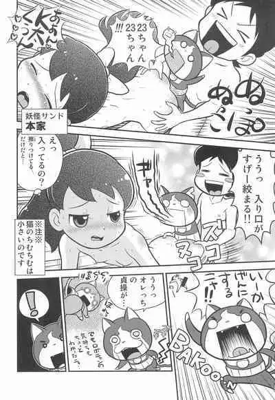 (Youkai Parade) [Echiko (Mokichi)] Youkai Sand (Youkai Watch)