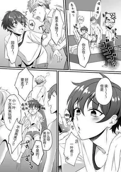 Kazuha-kun no Omata ga Yuruyuruna Wake | 一叶君的下面会松松垮垮的原因