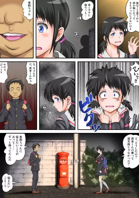 Hajime Muriyari, Naka Byu Byu! Jusei Acme de Watashi wa Ochiru