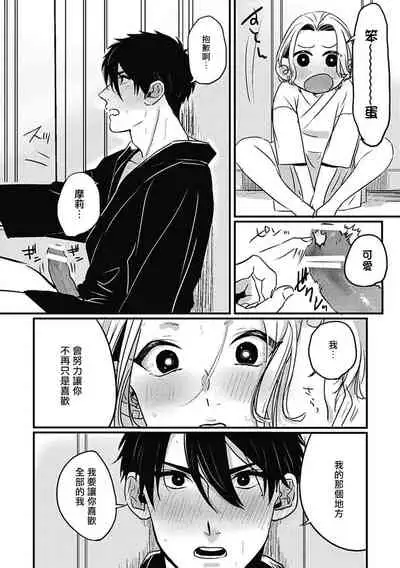 [Kitano Gumin] Chinkou Discover | 寻唧记 Ch.02-04 [Chinese] [Digital]