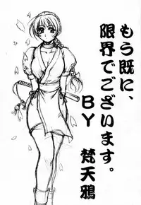 [Wolkenkratzer (Kanimiso)] Penalty Pleasant (Dead or Alive)