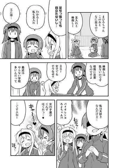 Onii-chan wa Oshimai! 23