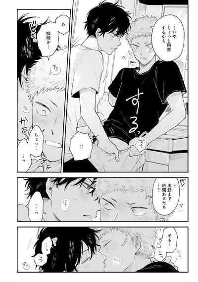 Senpai, Danjite Koi de wa! Brush Up