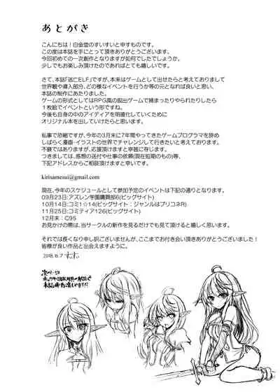 [Hakkindo (Suisui)] Toubou ELF [Chinese] [不咕鸟汉化组] [Digital]