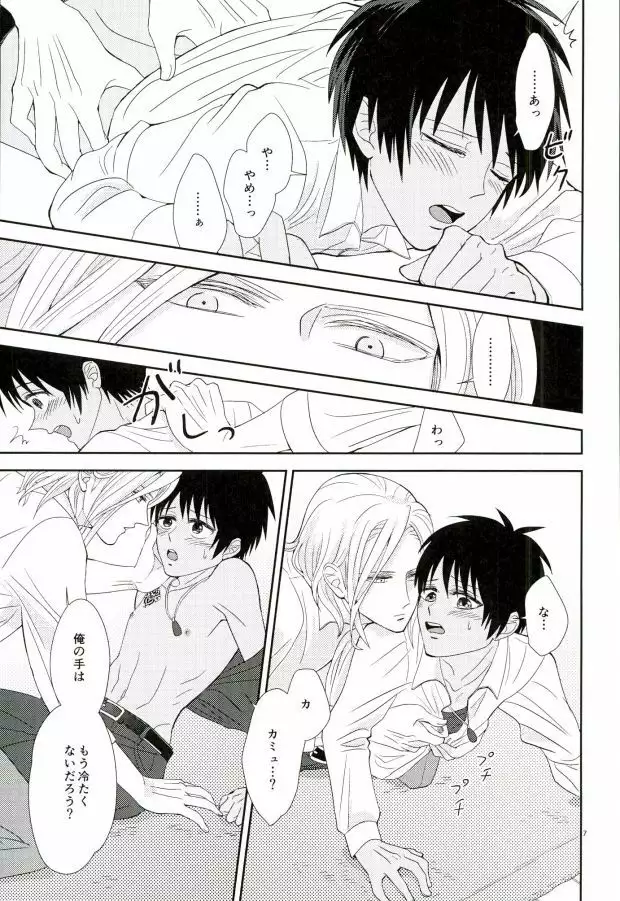 この熱は誰のせい?