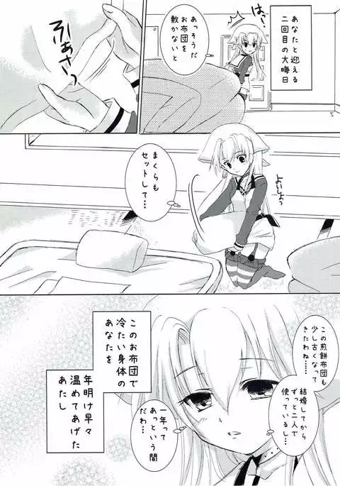 Anata to Watashi no Oomisoka.