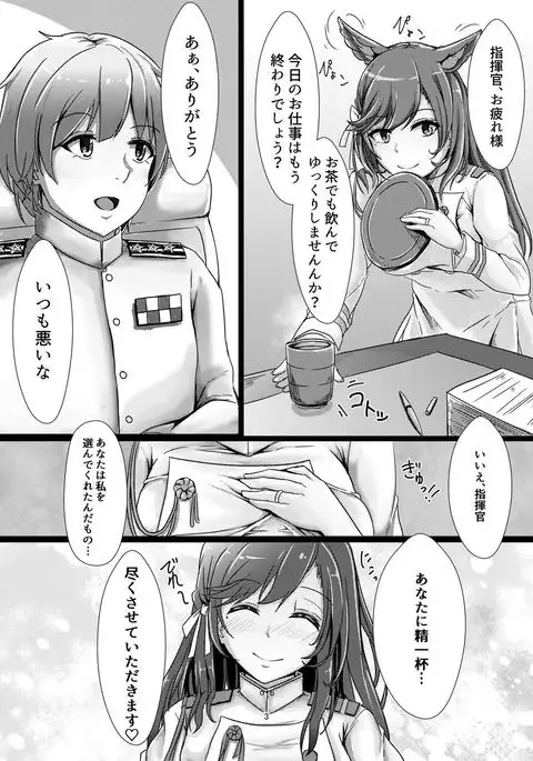 Atago Onee-san ni Omakase!