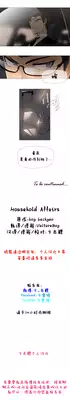 HouseHold Affairs 【卞赤鲤个人汉化】1~17话(持续更新中)
