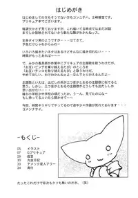 (C66) [LUNATIC WINGS (Shizaki Masayuki)] G-pretee cure (Futari wa Precure)