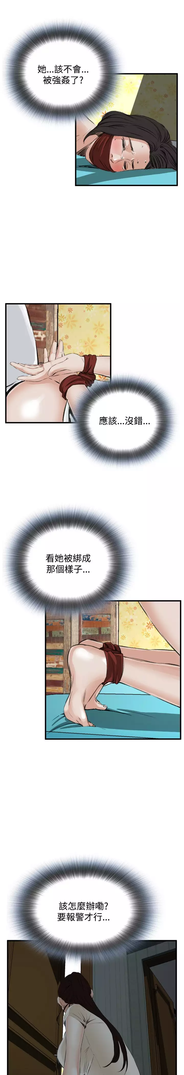 Take a Peek 偷窥 Ch.39~44