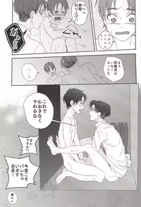 (C84) [Let go! (Togame)] Barechaimasu Heichou! (Shingeki no Kyojin)