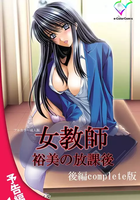 Onna Kyoushi Yumi no Houkago Zenpen Complete Ban