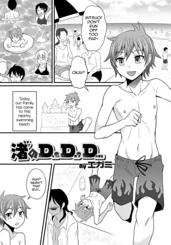 [Egami] Nagisa no D.D.D - Double Danshi Daigakusei (Otokonoko HEAVEN Vol. 53) [English] [mysterymeat3] [Digital]