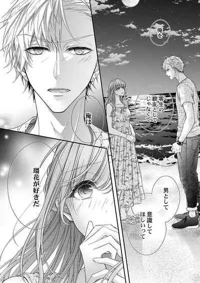 バレずにイケたらご褒美やるよ～授業中､机の下で彼の指が…～ 第1-9話