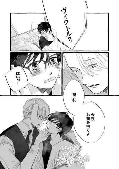 [Maso] Haru no Shoumei (Yuri!! on Ice) [Digital]