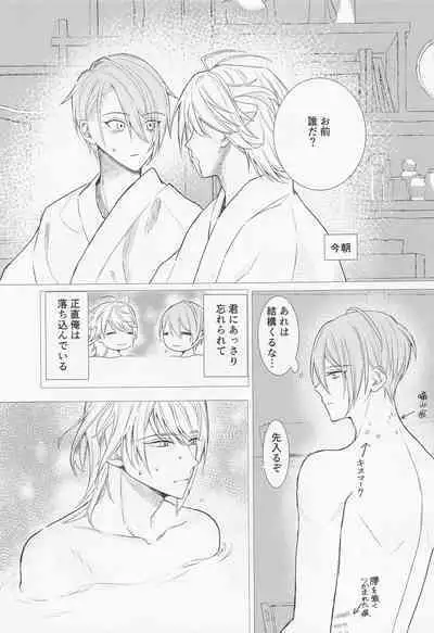 Kioku o Ushinatta Nansen Ichimonji no Hanashi