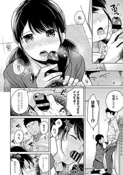 [Fumitsuki Sou] 1LDK+JK Ikinari Doukyo? Micchaku!? Hatsu Ecchi!!? Ch. 1-26