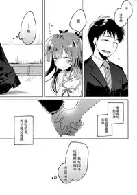 (COMIC1☆13) [FRAC (Motomiya Mitsuki)] Maybe I Love You 2 [Chinese] [夢之行蹤漢化組]