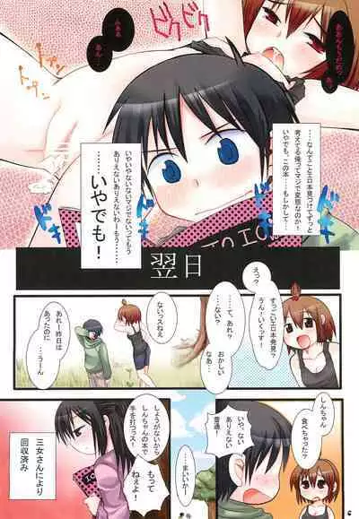 (SC41) [Ichigomochi (Ichiko)] Oyatsu no Jikan (Mitsudomoe)