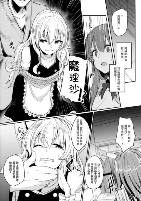 Migawari no Patchouli