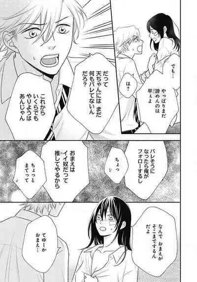 [Konatsu] Ichinose-kun wa Koufun Dekinai 1-14