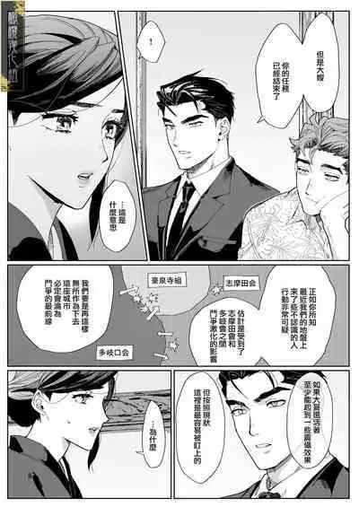 junketsu no chōka|纯洁的挽歌