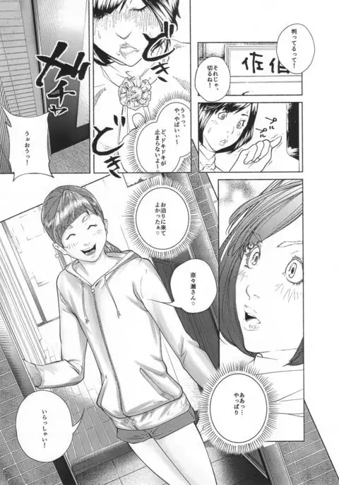 Osuni Narutoki Daiisshou Hirudora