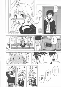 (C91) [MURDERHOUSE (Workaholic)] Kotaete! Syaoran-kun (Cardcaptor Sakura) [Chinese]