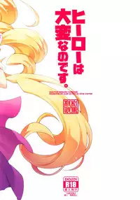 (C95) [ACID EATERS (Kazuma Muramasa)] Hero wa Taihen nano desu. (Hugtto! PreCure)