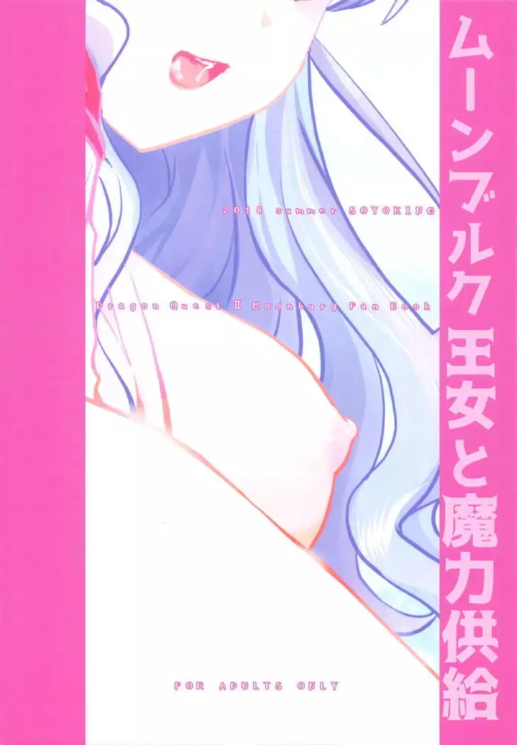 Moonbrooke Oujo to Maryoku Kyoukyuu