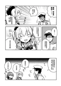 (C89) [squeezecandyheaven (Ichihaya)] Teitoku Daisuki Kashima-san (Kantai Collection -KanColle-) [Chinese] [无毒汉化组]