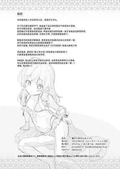 Aruji to Hisoka na Mizu Asobi