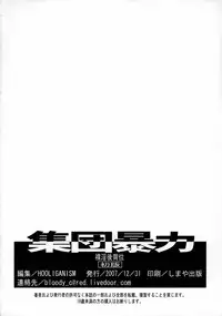 (C73) [Hooliganism (Murasaki Syu, Murasame Maru, Ez6)] Reinbach (Sayonara Zetsubou Sensei)