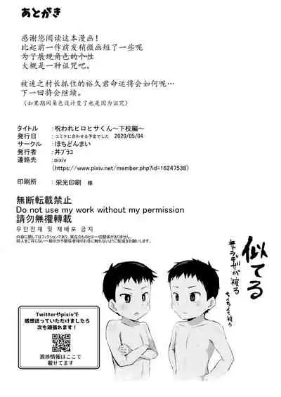 [Hochidonmai (Donburako)] Noroware Hirohisa-kun ~Gekou-hen~ [Chinese] [风油精汉化组] [Digital]