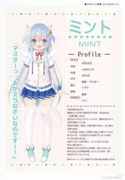 (C101) [Animal Herb (Yano Mitsuki) Mint Memoria