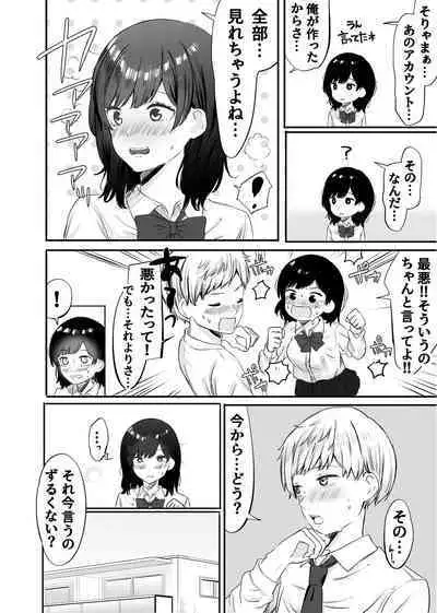 [すいのせ]いまどき学生カップルのちょっと過激な性事情