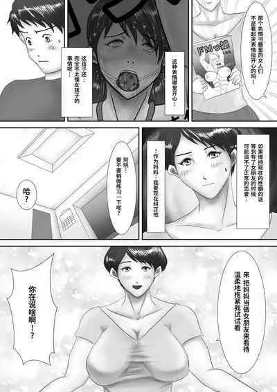 Haha ga Dogeza Shita Hi