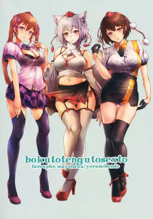 Boku to Tengu to Sex to.