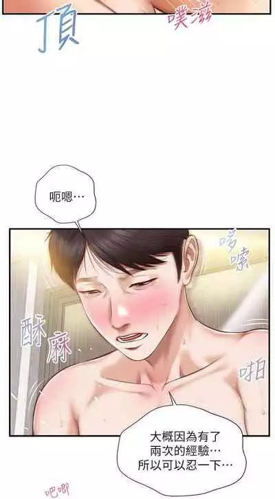 【周三连载】纯情的崩坏(作者:Aru&色色思想) 第1~24话